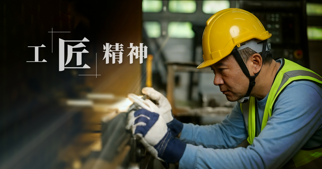 工匠精神-01.jpg